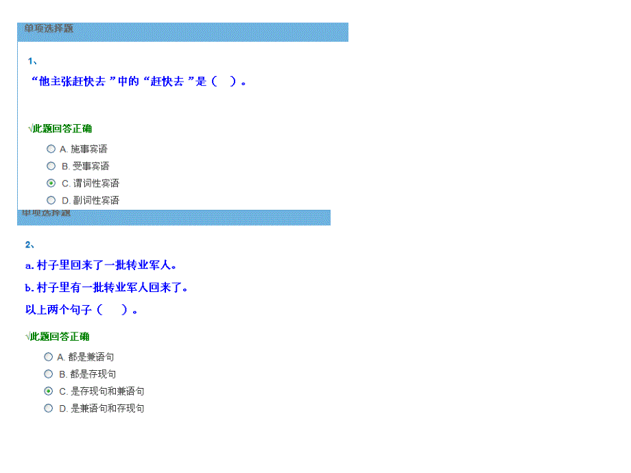 2016年秋季西南大学网络作业(1159)《现代汉语语法与修辞》答案_第1页