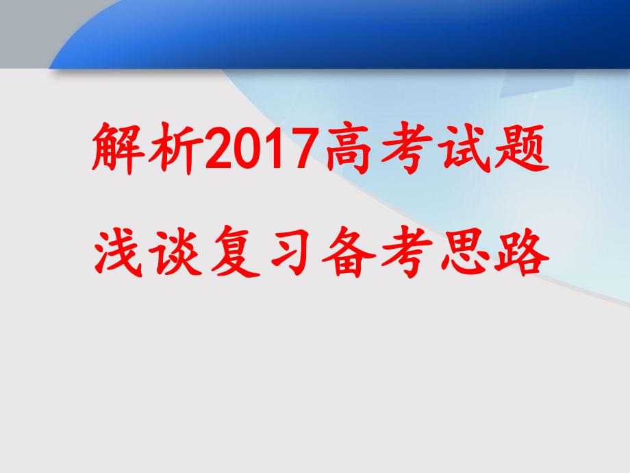 2017化学全国1试题_第1页