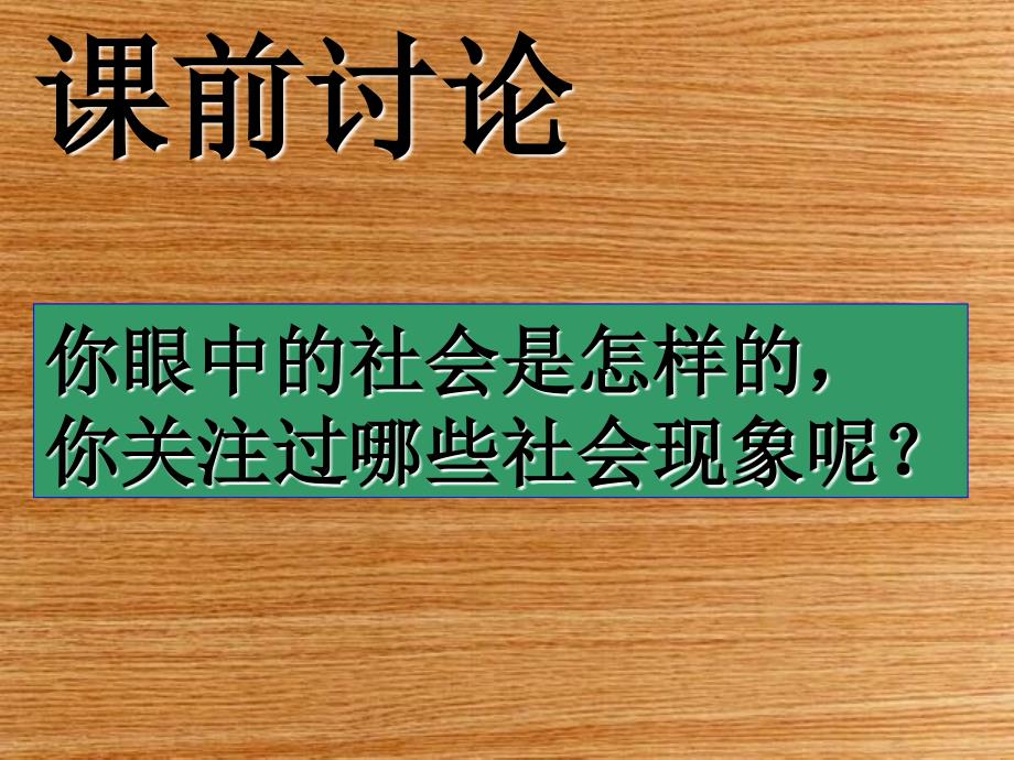 时评两篇上课用ppt课件_第1页