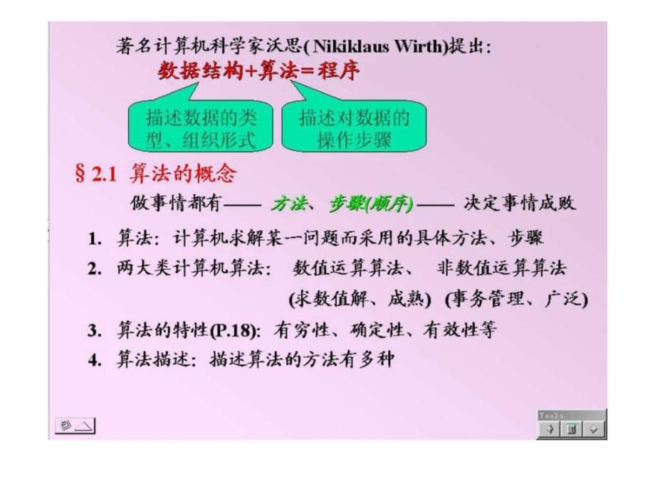 石油大学曾怡c措辞课件第2章算法[整理版]_第1页