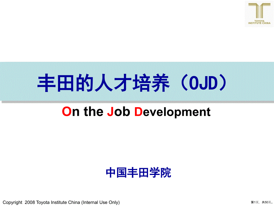 人才培养培训教材(共49张)课件_第1页