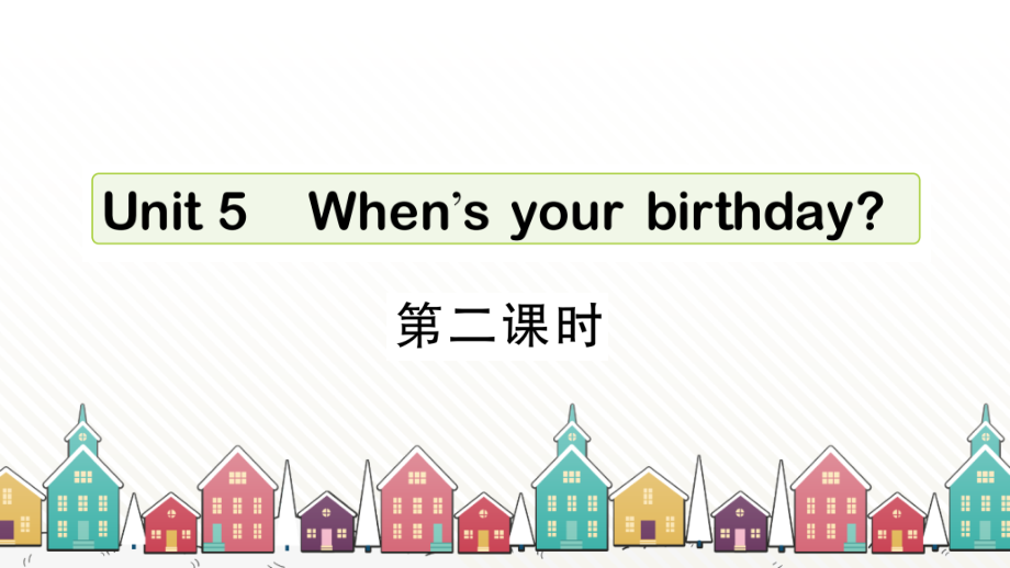 湘少版英语五年级下册 Unit 5 When's your birthday？第二课时 课件_第1页