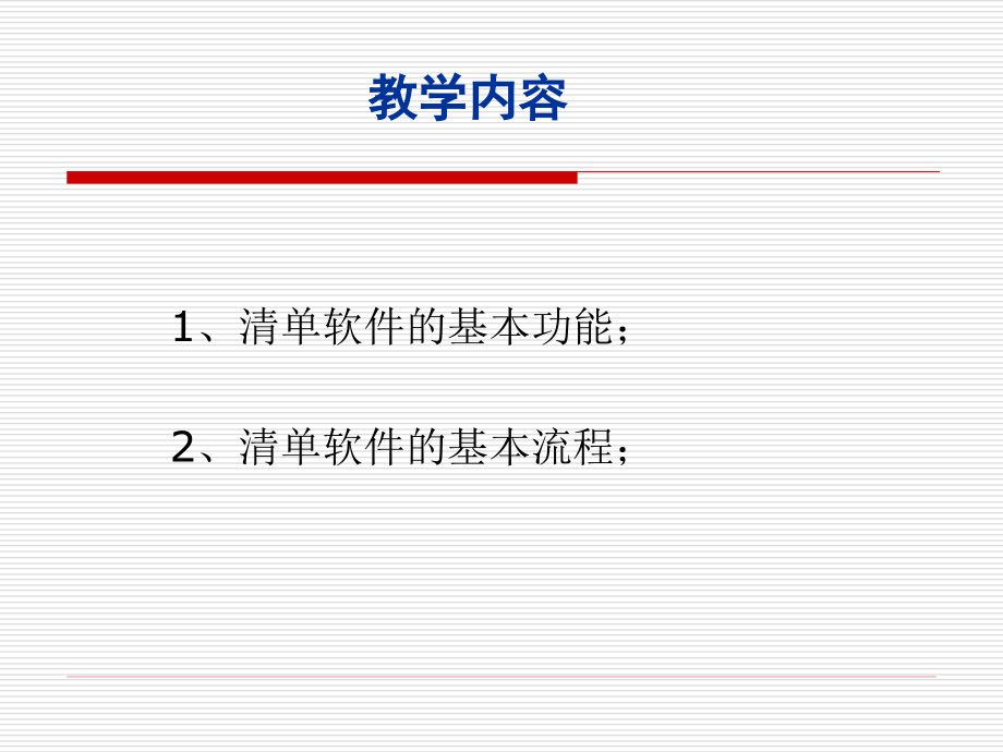 广联达计价软件GBQ4.0使用说明(简单版)_第1页