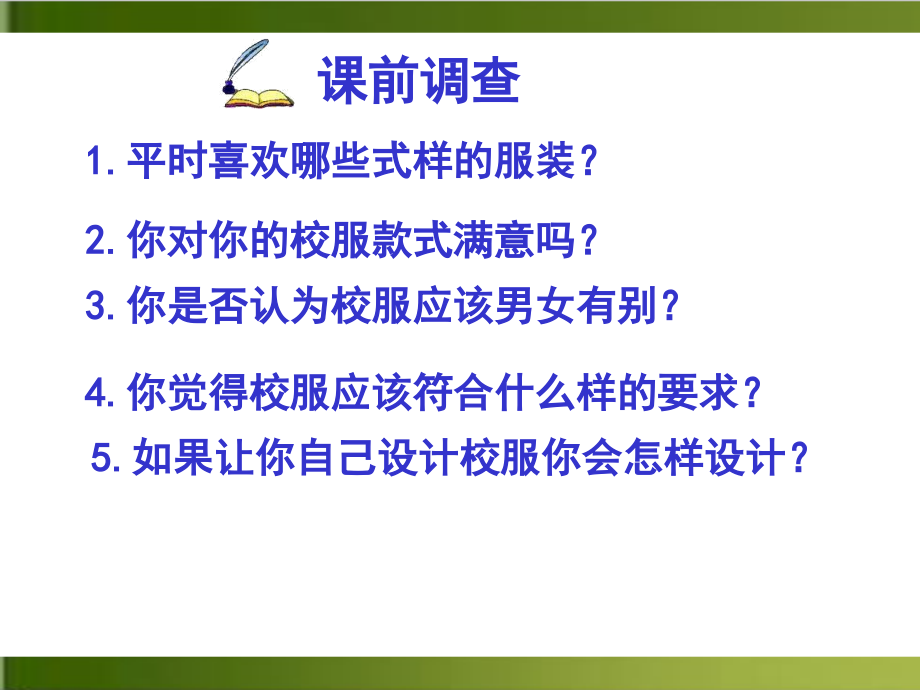 人教版七年級(jí)美術(shù)上冊(cè)第3課《我們的風(fēng)采》優(yōu)秀課件_第1頁(yè)