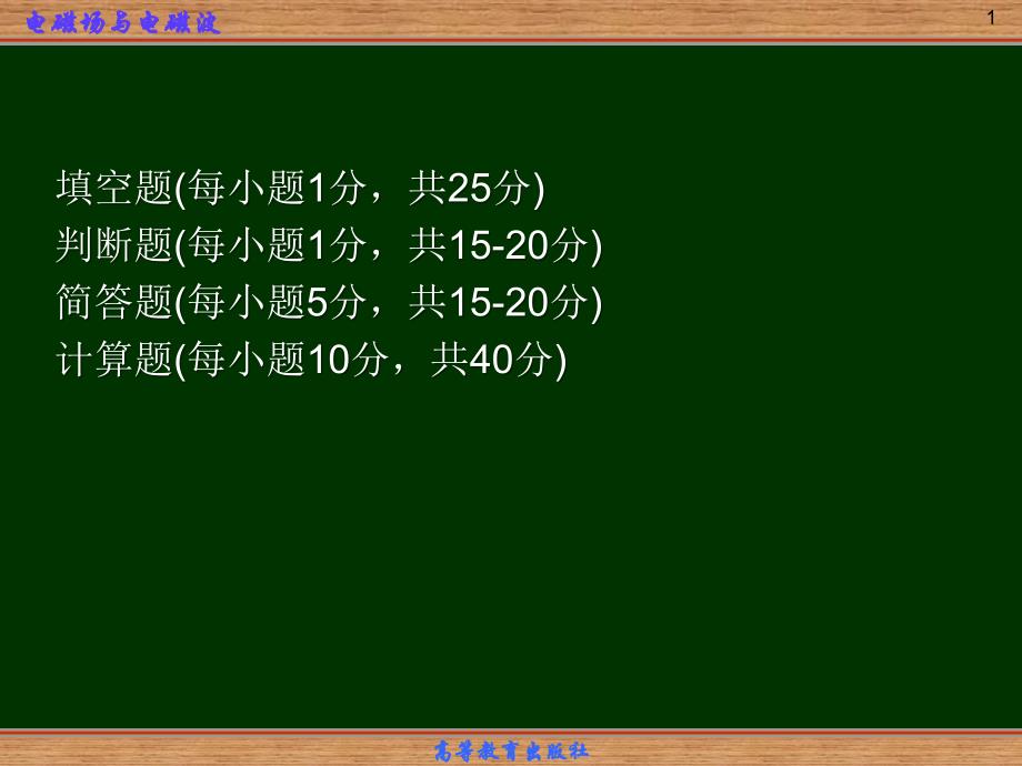 電磁場與電磁波總復(fù)習(xí)_第1頁