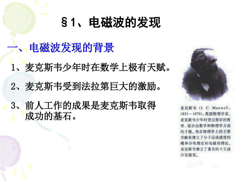 電磁波的基礎(chǔ)知識點(diǎn)_第1頁