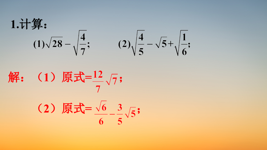 專題課件【數(shù)學(xué)八年級下冊】習題2.11_第1頁