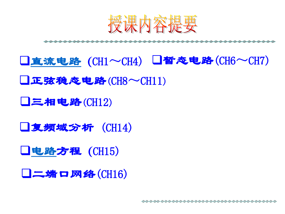 電路分析復習總結_第1頁