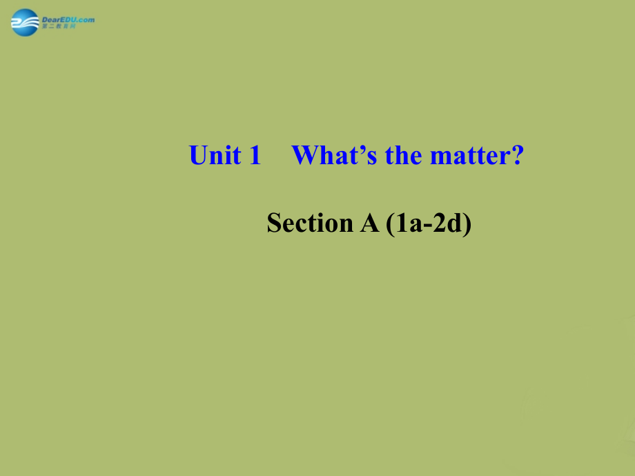 【金榜學(xué)案】2014版八年級英語下冊 Unit 1 What’s the matter Section A (1a-2d)課件 （新版）人教新目標(biāo)版_第1頁