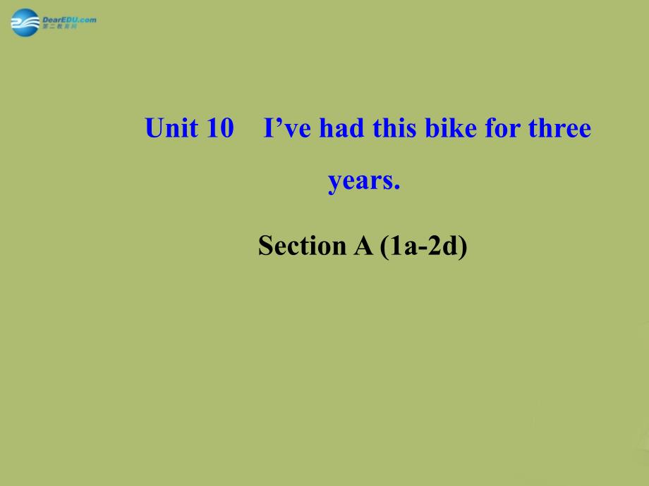 【金榜學(xué)案】2014版八年級英語下冊 Unit 10 I’ve had this bike for three yearsSection A (1a-2d)課件 （新版）人教新目標(biāo)版_第1頁