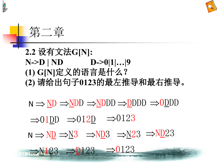 編譯原理習題與答案_第1頁