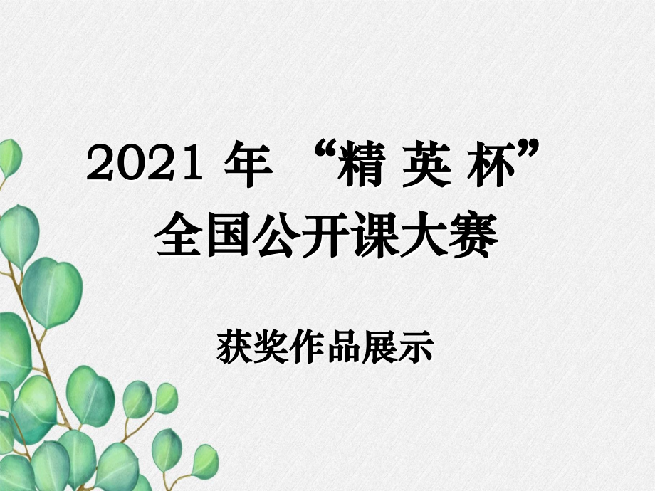 《微生物與人類(lèi)的關(guān)系》課件（優(yōu)秀課獲獎(jiǎng)）2022年北師大版_第1頁(yè)