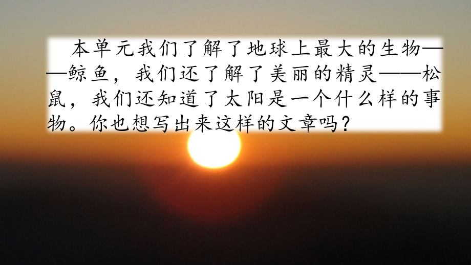 部編版五年級(jí)上冊(cè)語(yǔ)文第五單元習(xí)作：《介紹一種事物》ppt課件_第1頁(yè)