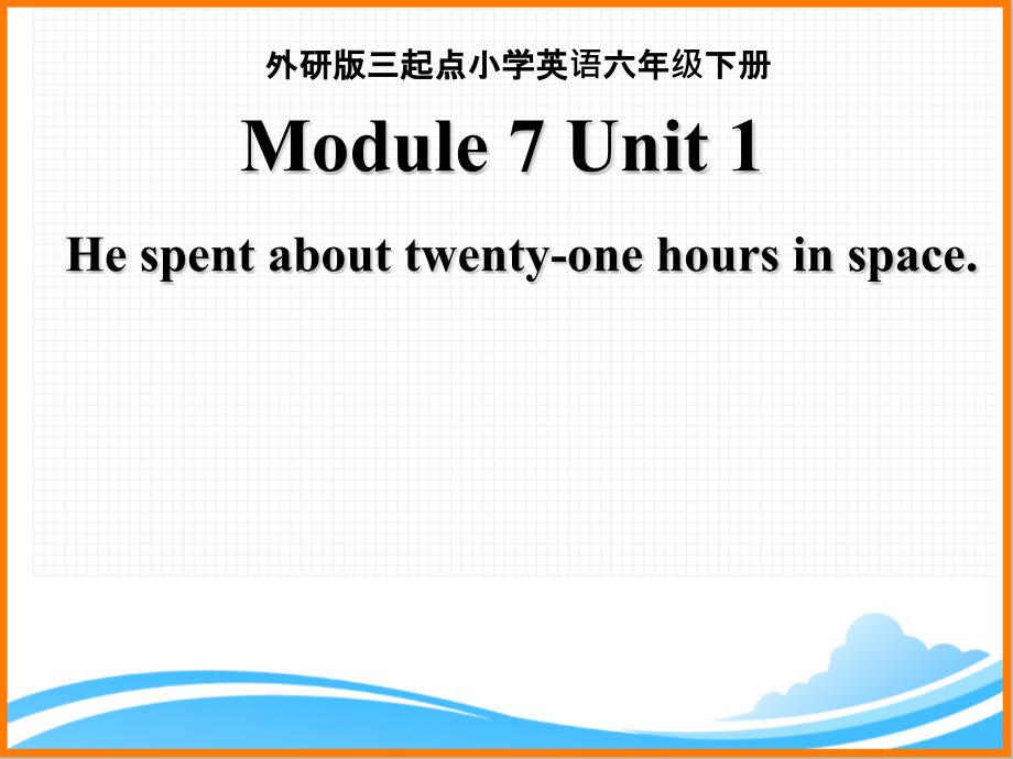 外研版(三起点)六年级英语下册《Module7_Unit1_名师ppt课件》_第1页