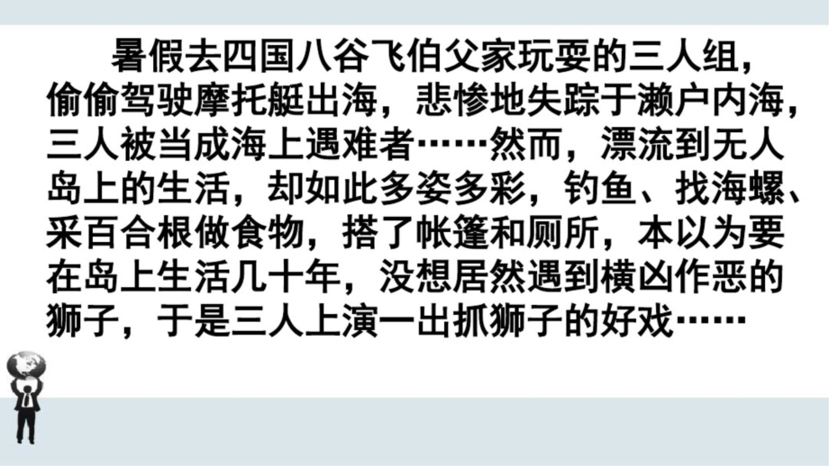 人教部編版五年級下冊第六單元作文《習(xí)作：神奇的探險之旅》ppt課件_第1頁