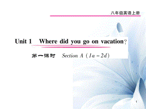 八年級英語上冊 Unit 1 Where did you go on vacation（第1課時）課件 （新版）人教新目標版[12頁]