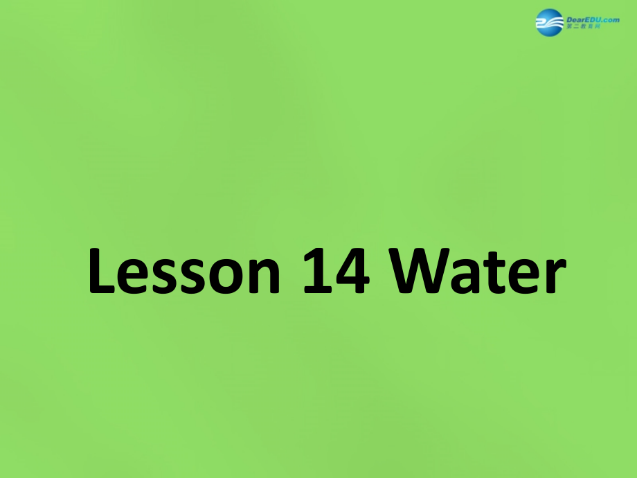 六年級(jí)英語下冊《Lesson 14 Water》課件 陜旅版_第1頁