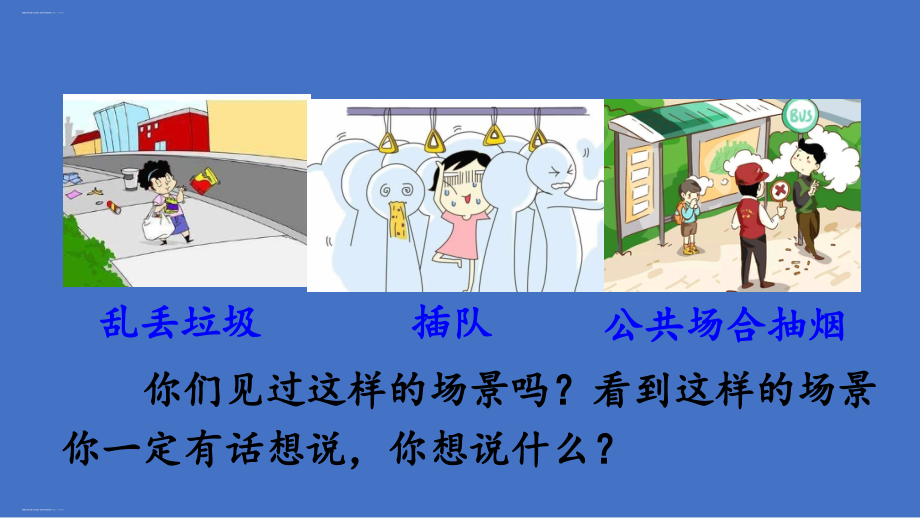 部編版三年級(jí)下冊(cè)《口語交際勸告》優(yōu)質(zhì)ppt課件_第1頁