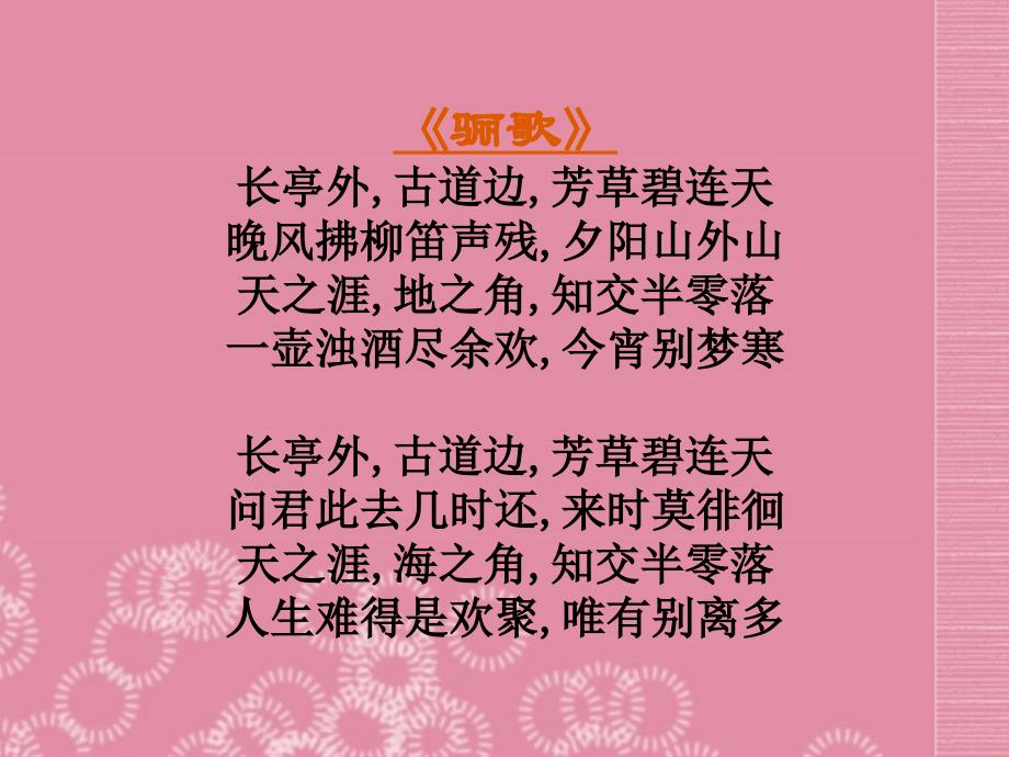 廣西壯族自治區(qū)貴港市貴城四中七年級語文 爸爸的花兒落了課件_第1頁