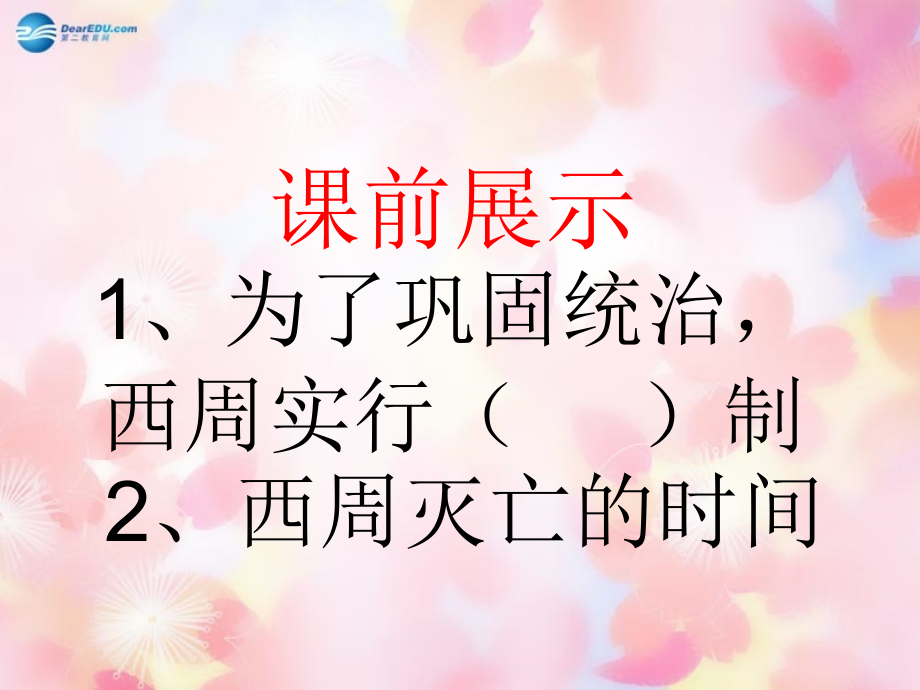 辽宁省灯塔市第二初级中学七年级历史上册《第6课 春秋战国的纷争》课件 新人教版_第1页