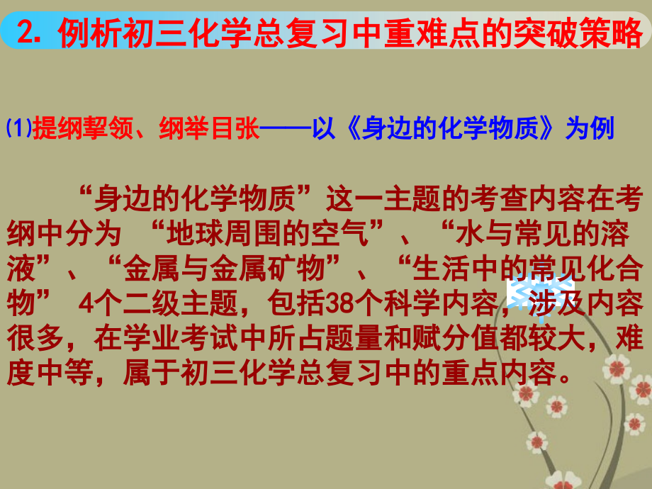 广东省2013中考化学高效复习优质备考研讨会资料 身边的化学物质课件 新人教版_第1页