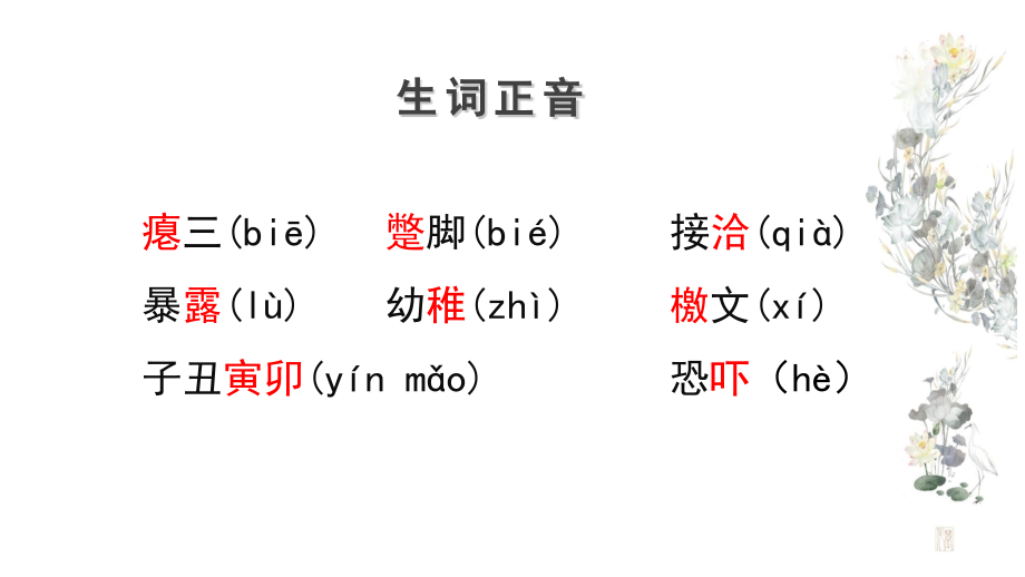 統(tǒng)編版高中語文必修上冊《反對黨八股》ppt課件_第1頁