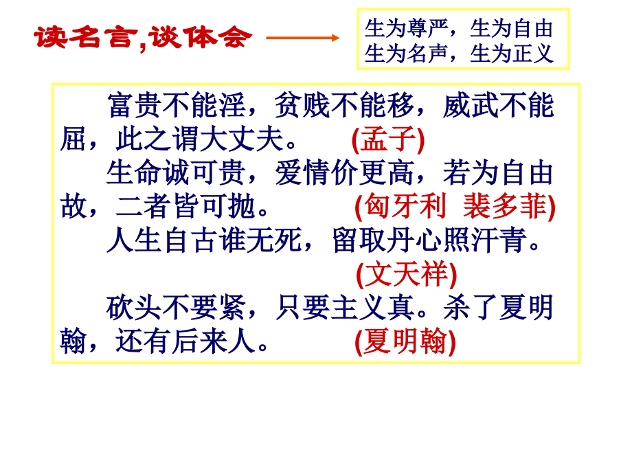 9鱼我所欲也 (4)_第1页