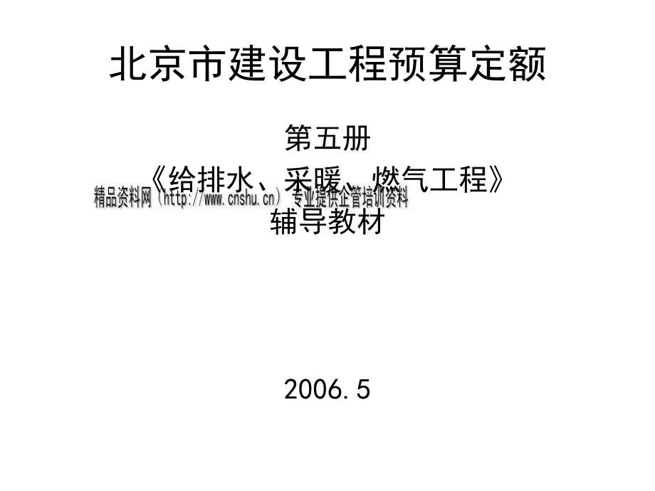 《給排水、采暖、燃?xì)夤こ獭份o導(dǎo)課程38050_第1頁