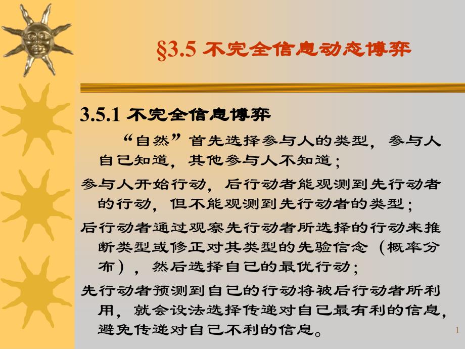 第3章 2信息经济学研究方法 博弈论4coin_第1页