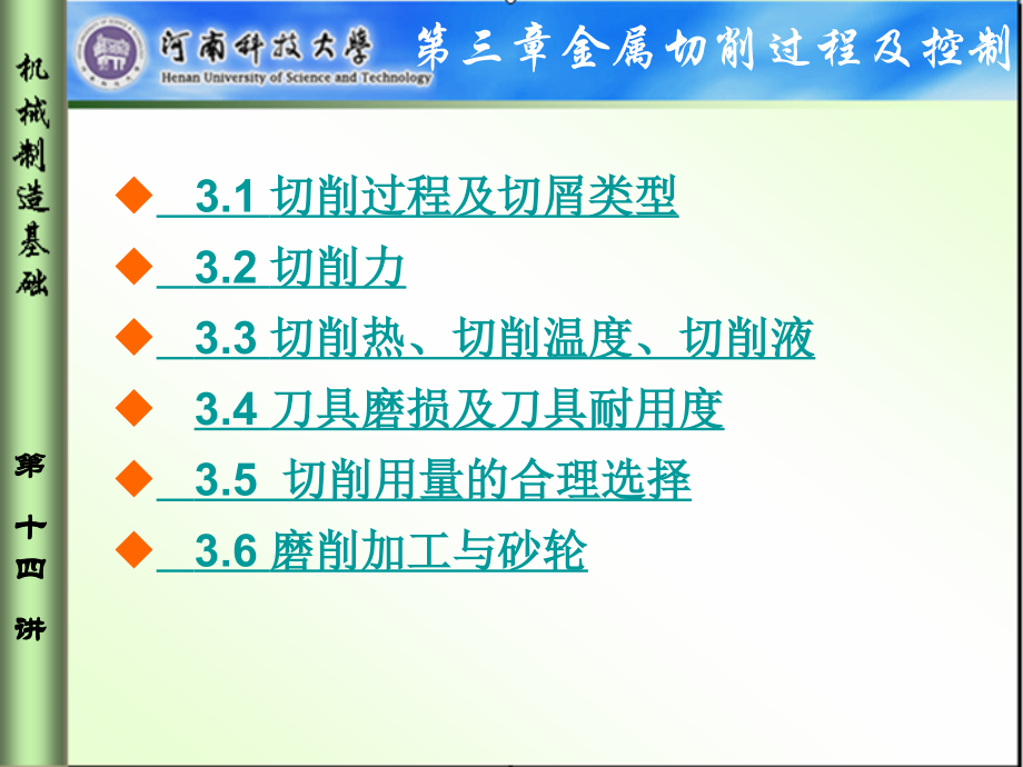 《机械设计制造基础》 课件 《机械设计制造基础》 课件 第3章 金属21269_第1页