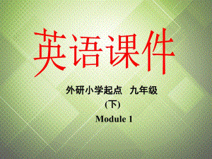 2013年九年級(jí)英語(yǔ)下冊(cè) Module 1 Travel Unit 3 Language in use課件 外研版