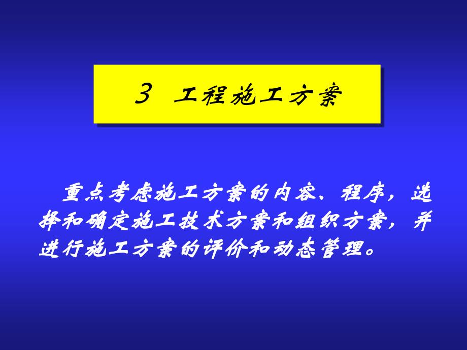 施工組織學 第4章 單位工程施工組織設計-226174_第1頁