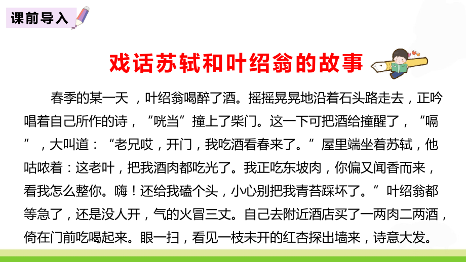 【2020年春】部編版六年級語文下冊古詩詞誦讀---7-游園不值--ppt課件_第1頁