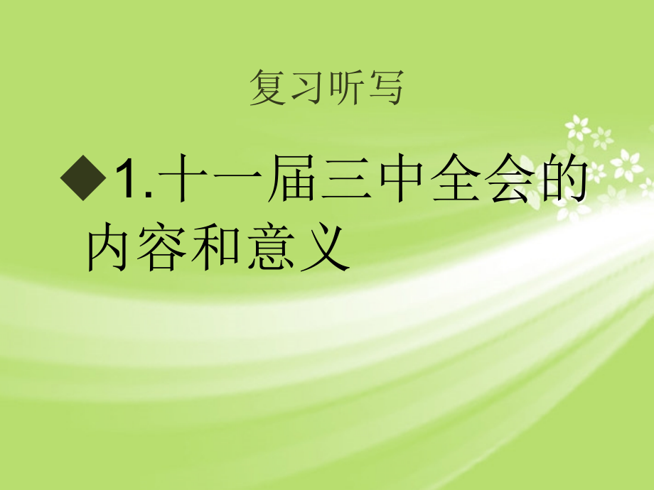 山東省鄒平縣實驗中學(xué)八年級歷史下冊 第12課《欣欣向榮的科教文體事業(yè)》課件 北師大版_第1頁