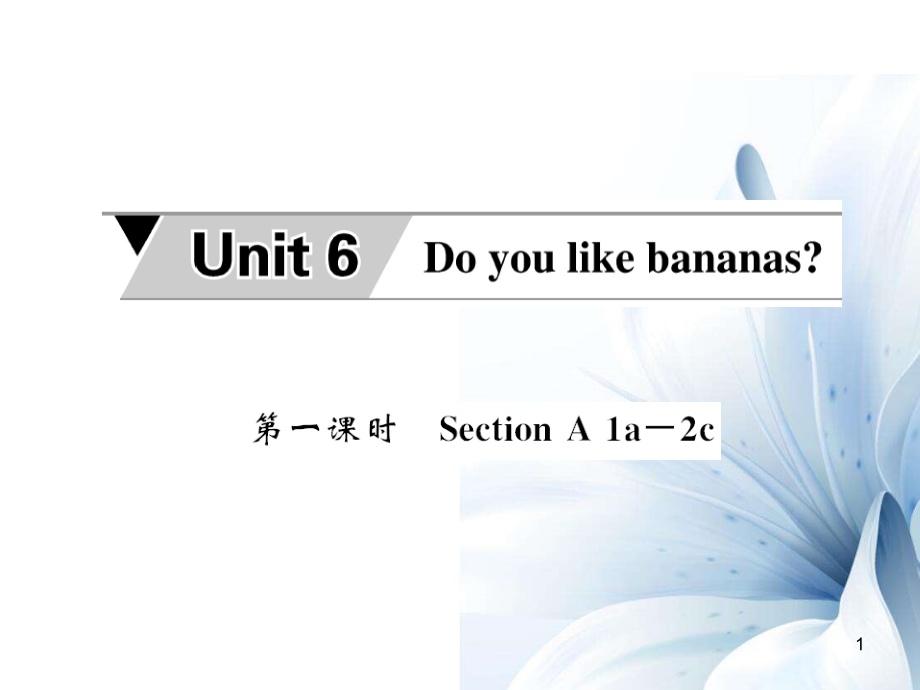 七年級(jí)英語(yǔ)上冊(cè) Unit 6 Do you like banana（第1課時(shí)）課件 （新版）人教新目標(biāo)版[共4頁(yè)]_第1頁(yè)