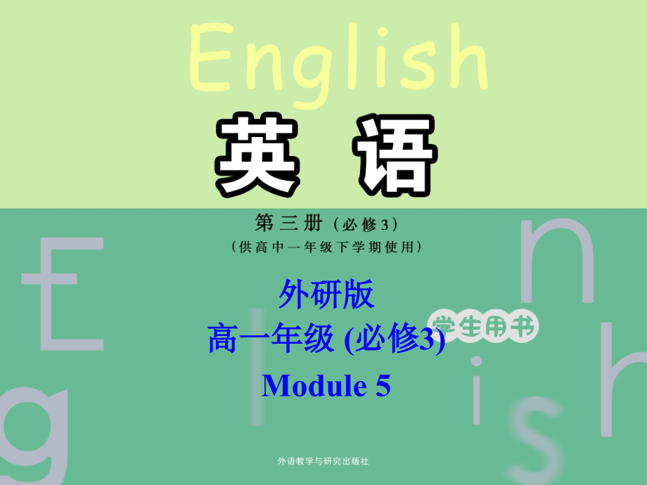 高一外研社優(yōu)質(zhì)課件Introductionandreading_第1頁