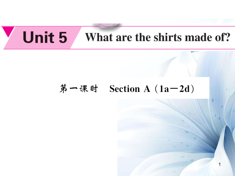 九年級英語全冊 Unit 5 Where are the shirts made of（第1課時）課件 （新版）人教新目標版[共4頁]_第1頁