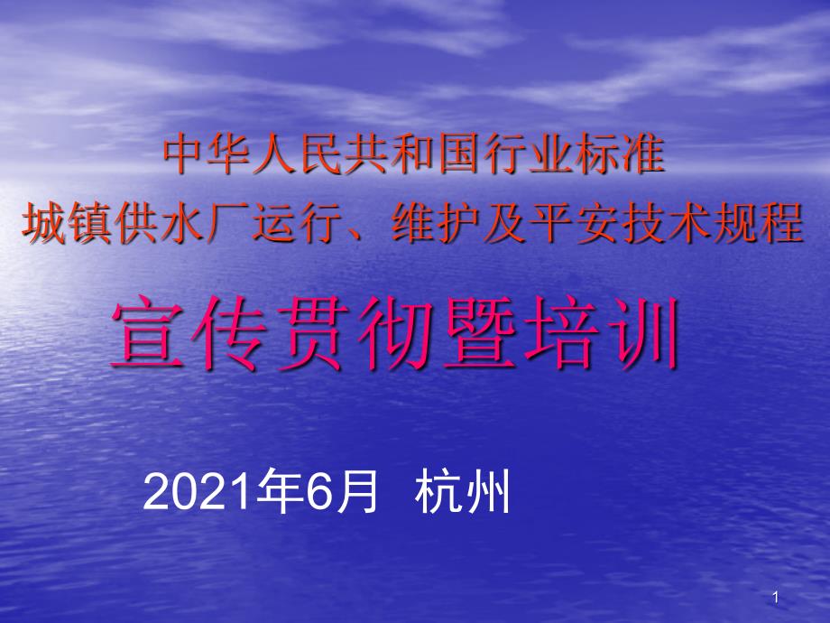 中华人民共和国行业标准9_第1页