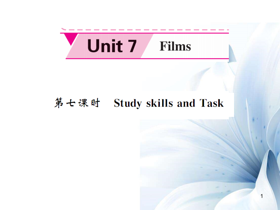 九年級(jí)英語上冊(cè) Unit 7 Films（第7課時(shí)）課件 （新版）牛津版[共4頁]_第1頁