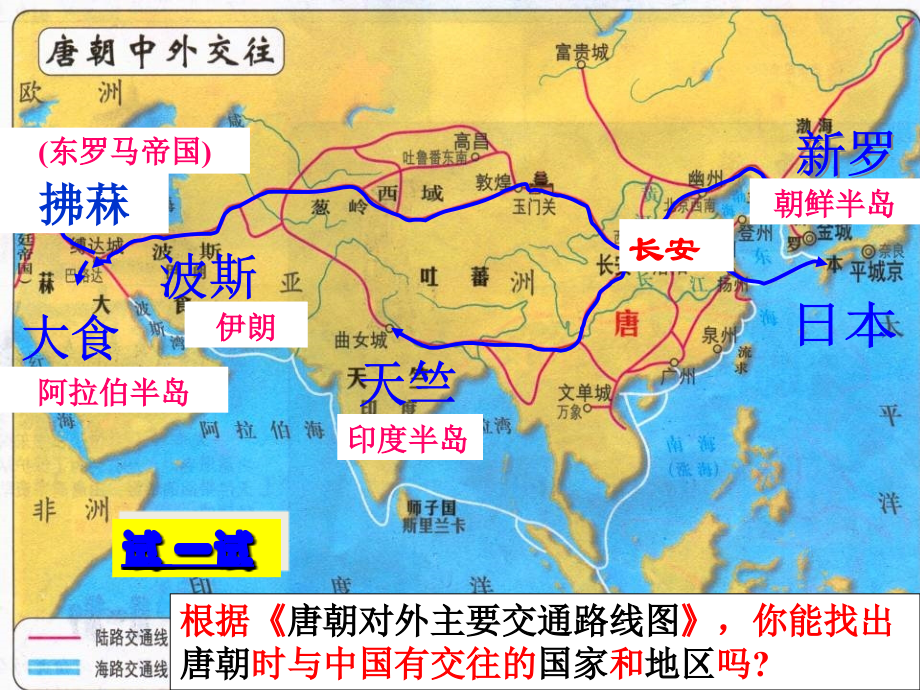 第4課唐朝的中外文化交流 (2)_第1頁