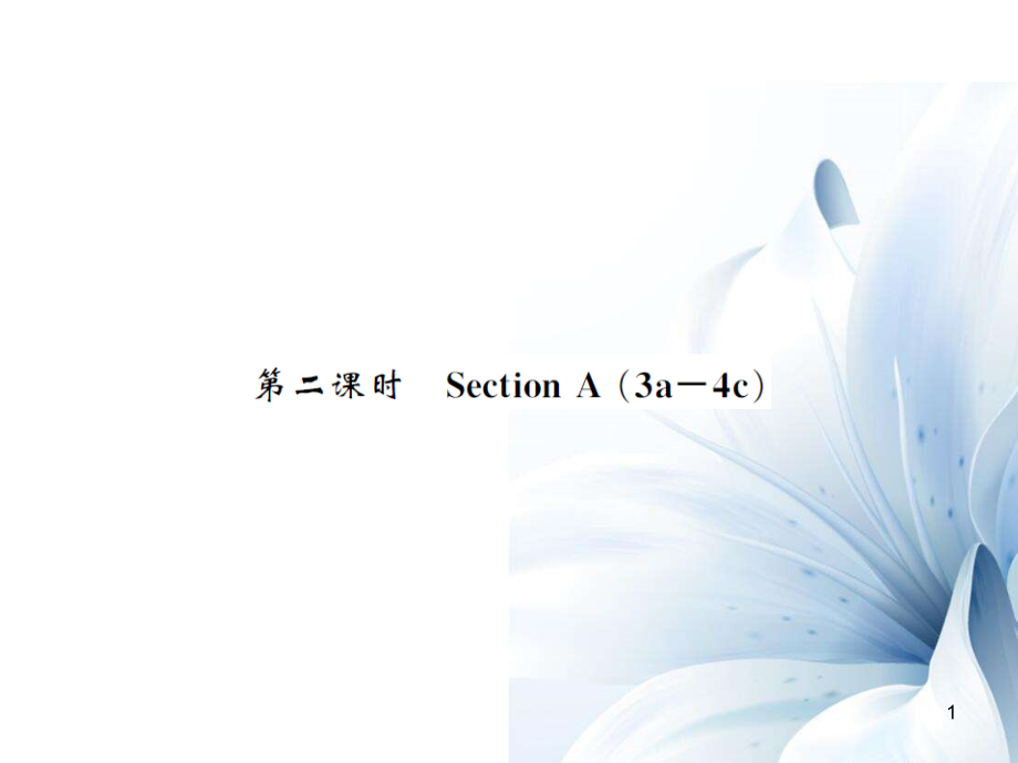 九年級英語全冊 Unit 6 When was it invented（第2課時）課件 （新版）人教新目標(biāo)版[共5頁]_第1頁