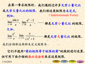 高等數(shù)學方明亮33 洛必達法則