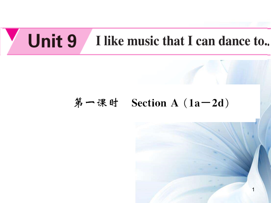 九年級英語全冊 Unit 9 I like the music that I can dance to（第1課時）課件 （新版）人教新目標版[共4頁]_第1頁