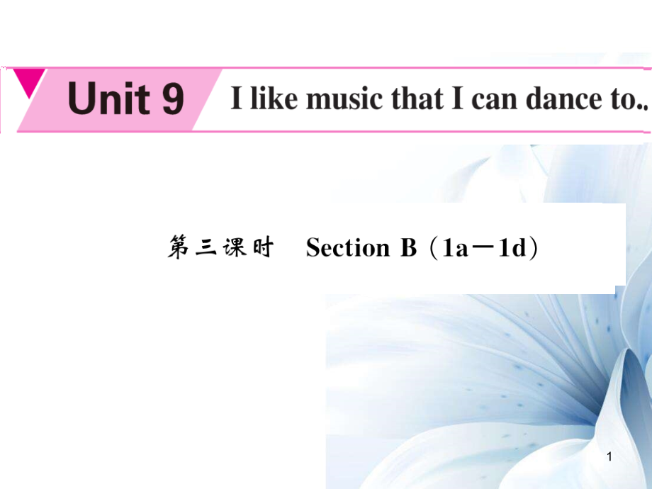 九年級(jí)英語全冊(cè) Unit 9 I like the music that I can dance to（第3課時(shí)）課件 （新版）人教新目標(biāo)版[共5頁]_第1頁