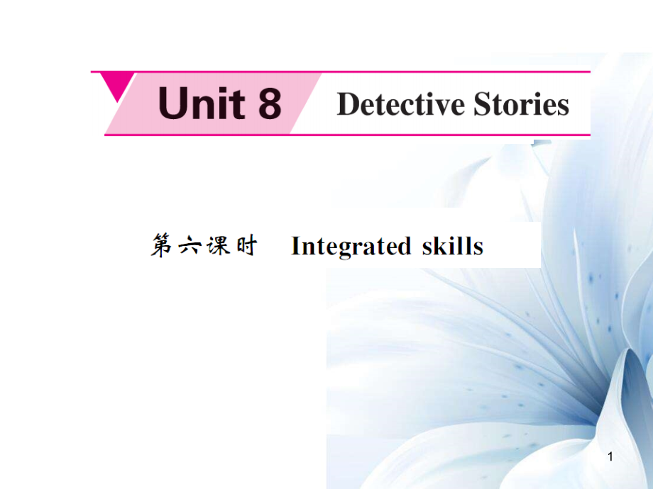 九年級英語上冊 Unit 8 Detective stories（第6課時）課件 （新版）牛津版[共4頁]_第1頁