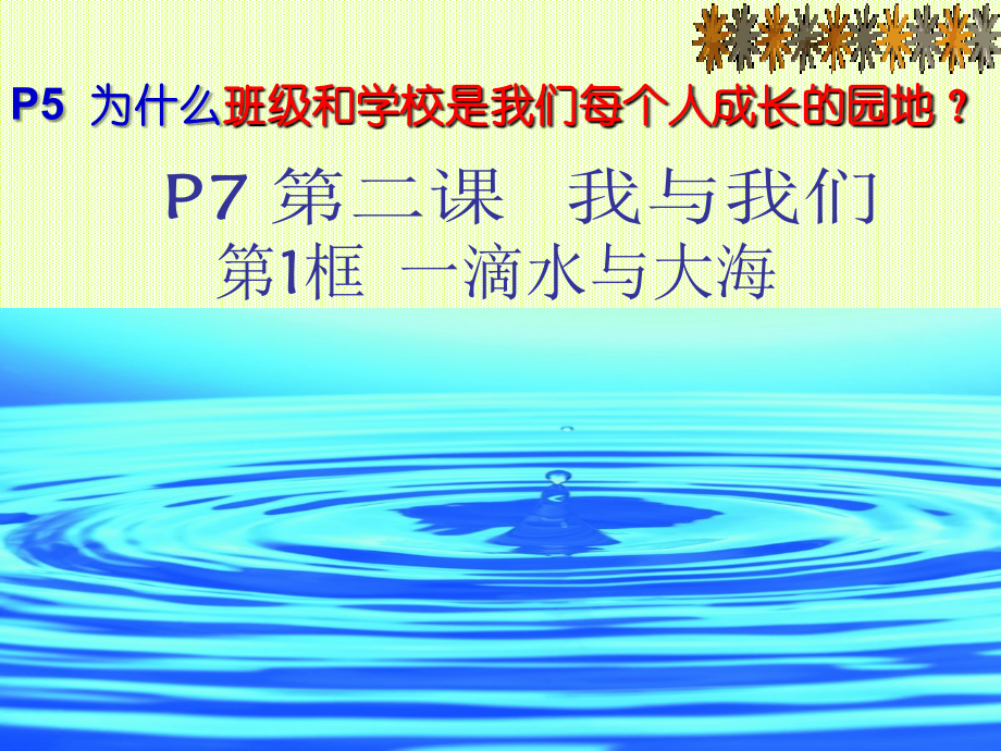 第1、2框 我與我們 集體的力量_第1頁