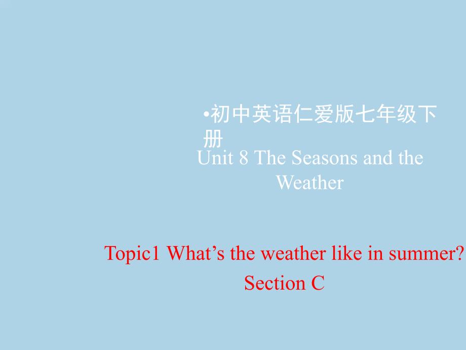 仁爱版七年级下册英语第八单元Topic1-SectionCppt课件_第1页