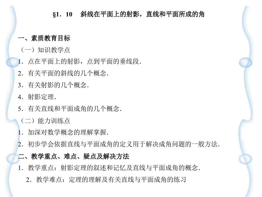 斜线在平面上的射影_第1页