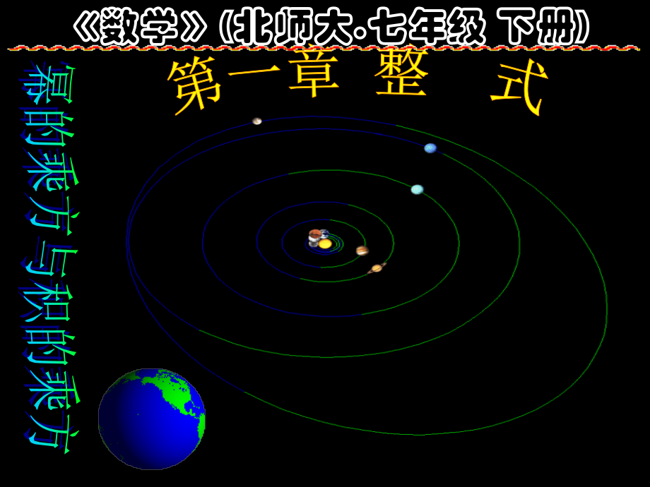 1.4 冪的乘方與積的乘方(1)-_第1頁