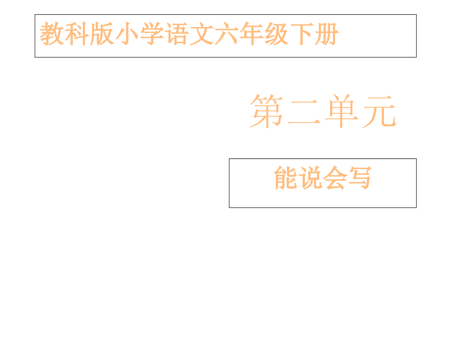 (教科版)六年級語文下冊《我愛大自然》課件_第1頁